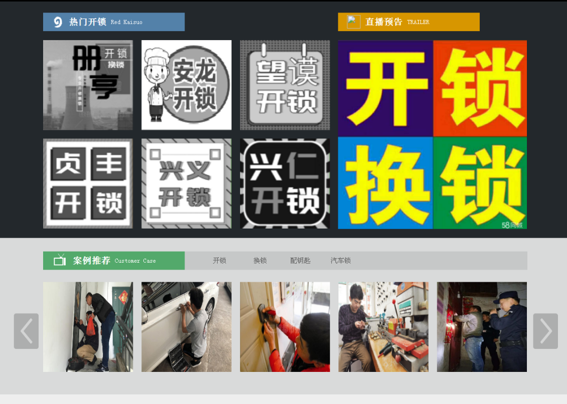 安陆黔西南开锁网门户网站